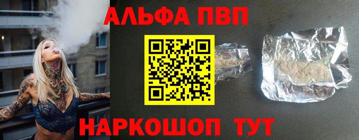 Alpha PVP  APVP Crystall  Вход с VPN  APVP крисы CK  Торжок 