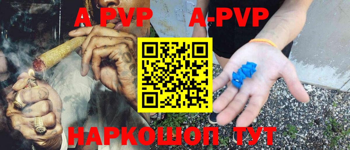 Альфа ПВП Crystall Торжок