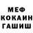 Меф мука Jesus Cabezas