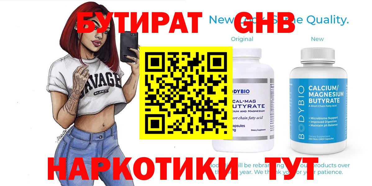 БУТИРАТ буратино  Вход с VPN  Торжок 