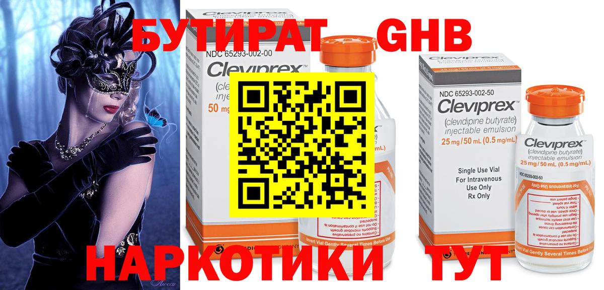 БУТИРАТ буратино Торжок