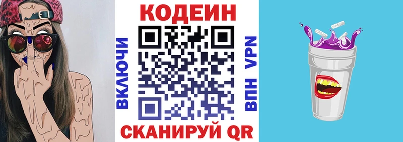 Кодеин напиток Lean (лин)  купить  цена  блэк спрут ONION  Торжок 