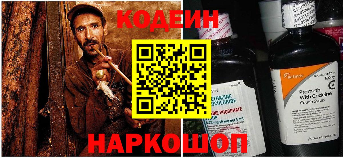 Кодеиновый сироп Lean напиток Lean (лин)  Вход с VPN  Кодеин напиток Lean (лин)  Торжок 