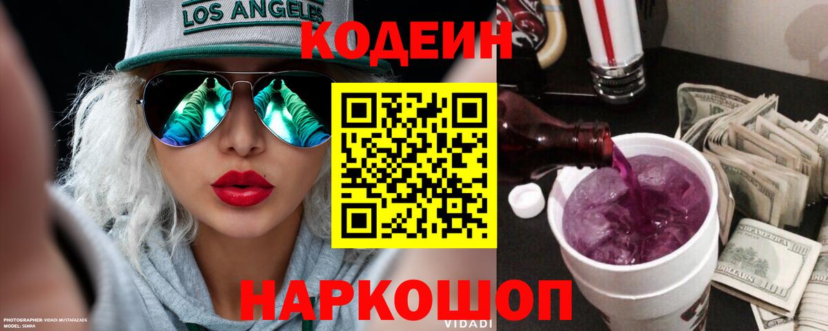 Кодеиновый сироп Lean Purple Drank Торжок