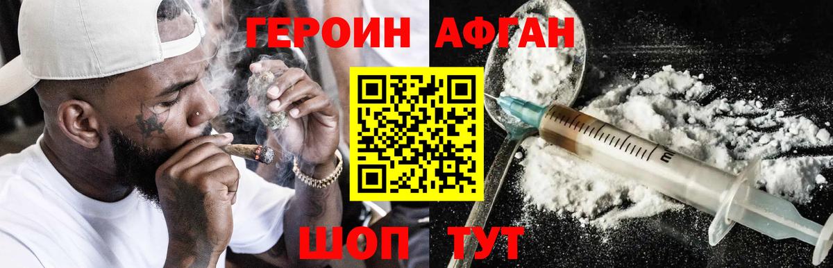 Торжок  Героин Афган  Вход с VPN 