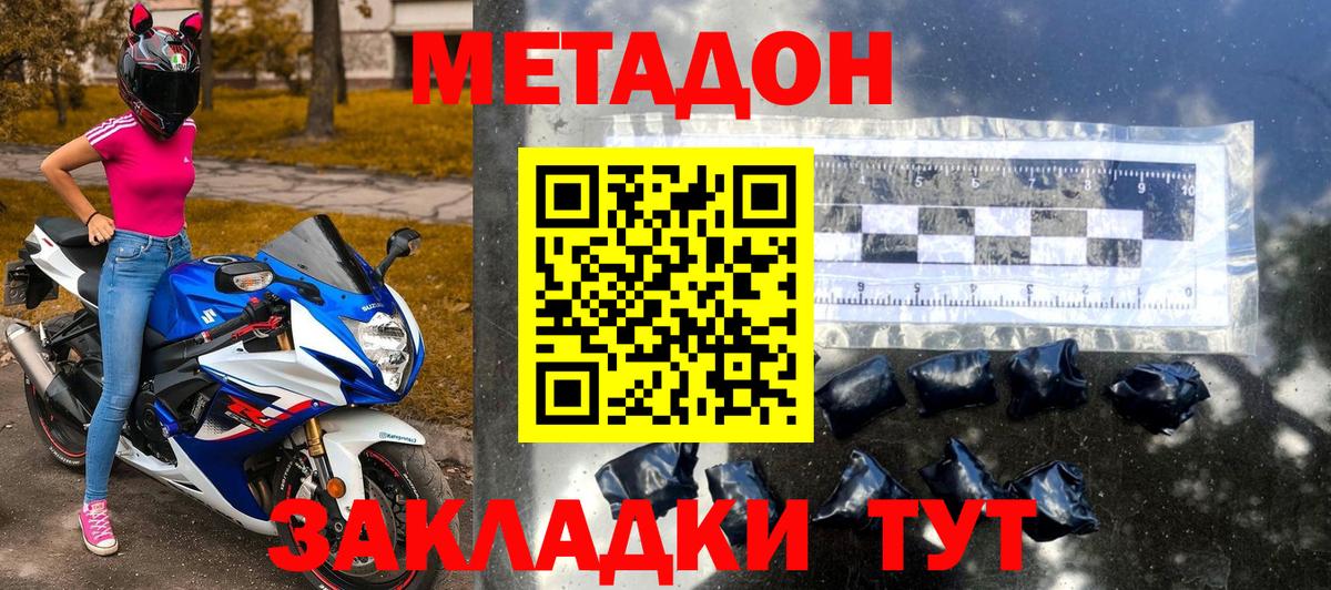 Торжок  Метадон мёд  Вход с VPN 