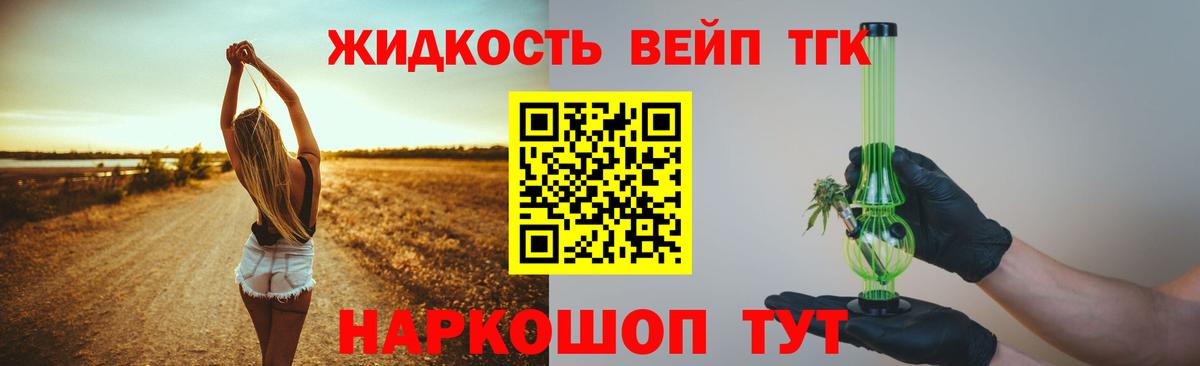 ТГК вейп с тгк Торжок